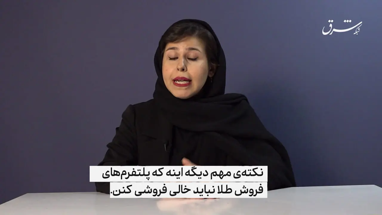 چرا پلتفرم‌های آنلاین طلای آب شده محبوب شدند؟