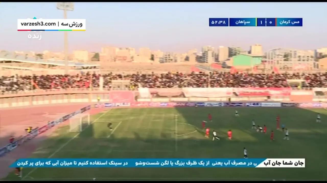 خلاصه بازی مس کرمان مقابل سپاهان را ببینید
