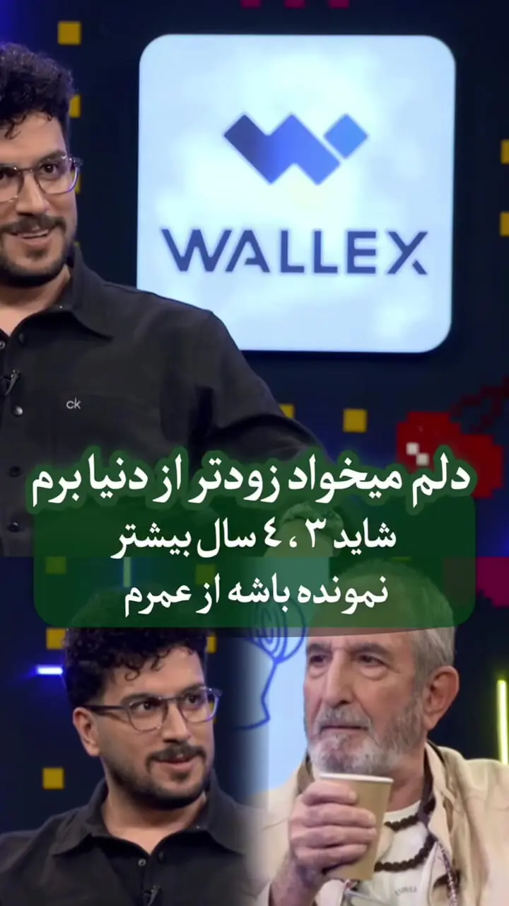 فرهاد آئیش: دلم می‌خواد زودتر زندگی‌م تموم بشه