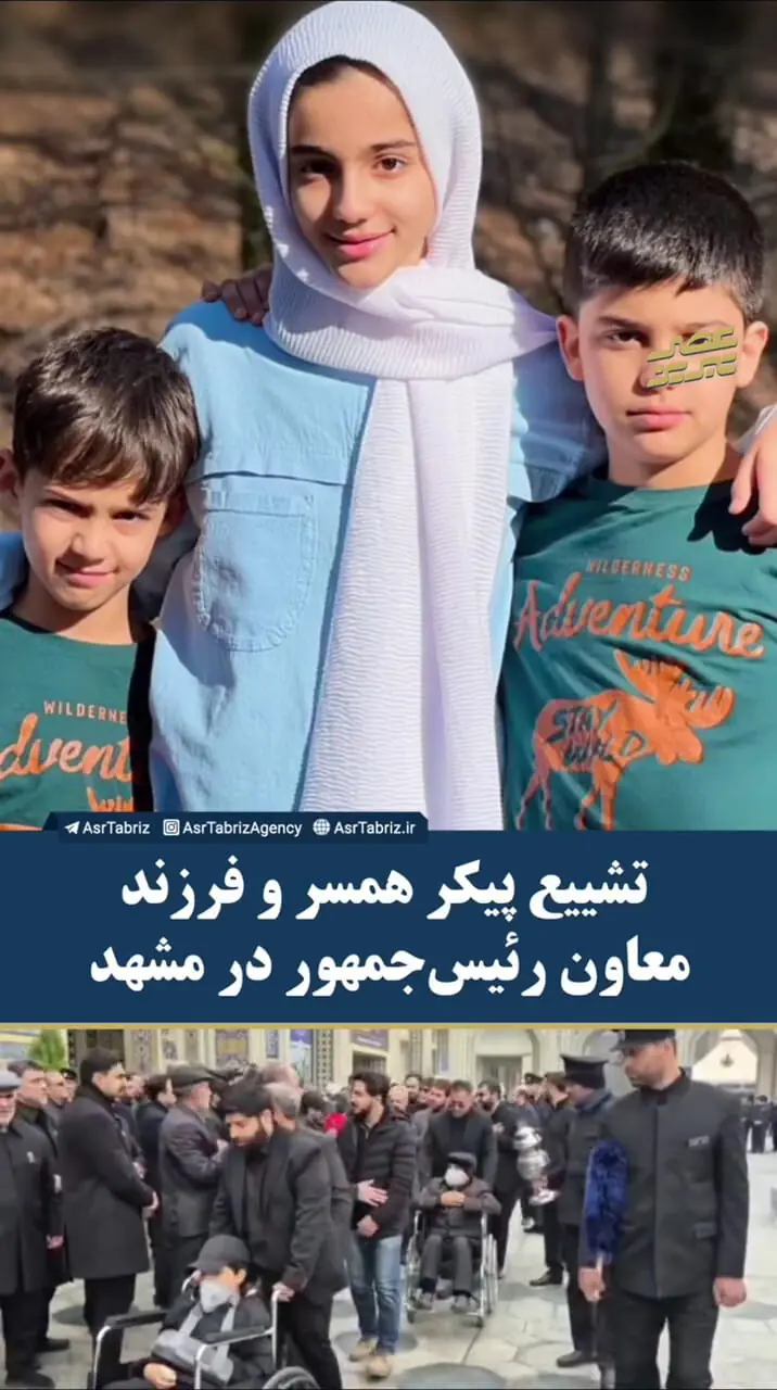 مراسم تشییع پیکر همسر و فرزند اسماعیل سقاب اصفهانی در مشهد