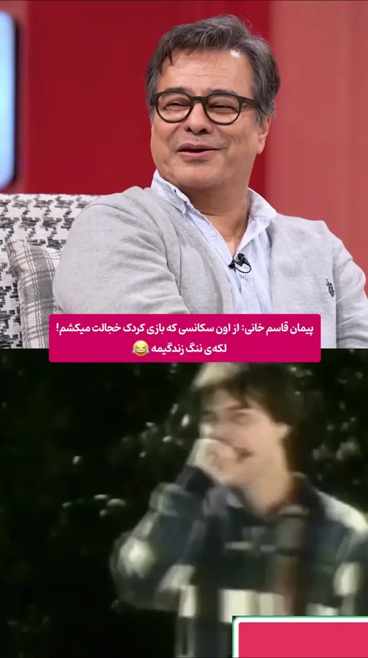 افشاگری پیمان قاسمخانی از «لکه ننگ» زندگی‌اش