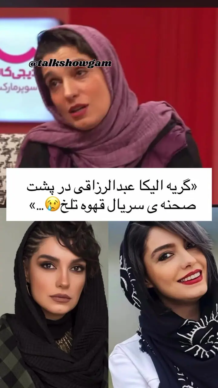 خاطره تلخ الیکا عبدالرزاقی از گریه‌هایش در پشت‌صحنه سریال قهوه تلخ
