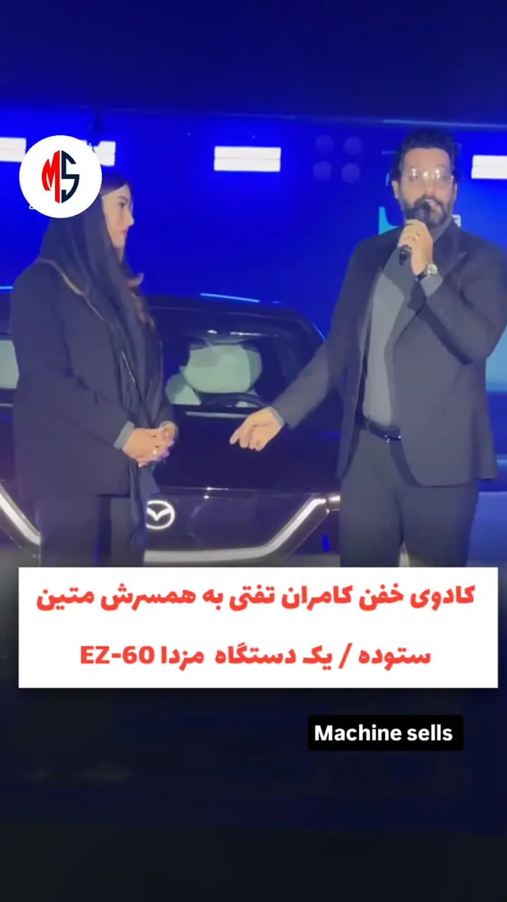 کادوی چند میلیاردی کامران تفتی به متین ستوده