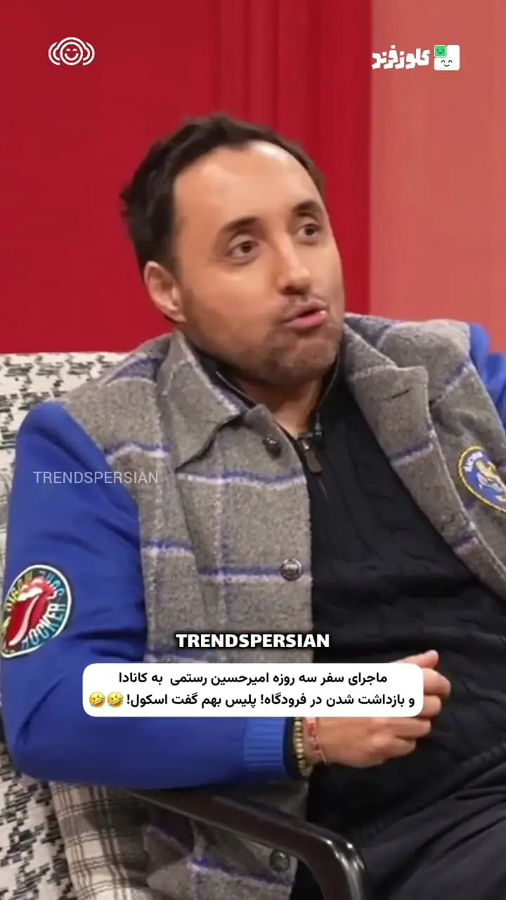 ماجرای بازداشت امیرحسین رستمی در کانادا به اتهام امنیتی!