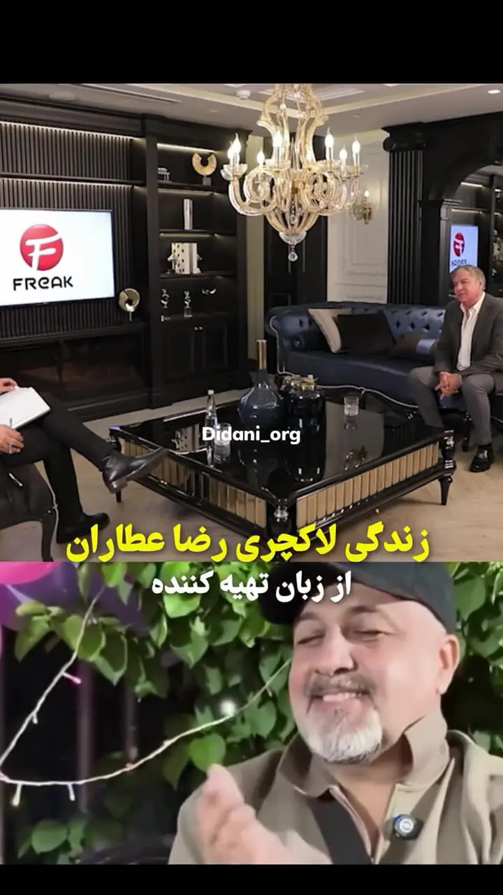 روایت یک تهیه‌کننده سینما از وضعیت زندگی رضا عطاران / در جنگ ۱۲ روزه خانه رضا عطاران آسیب دید