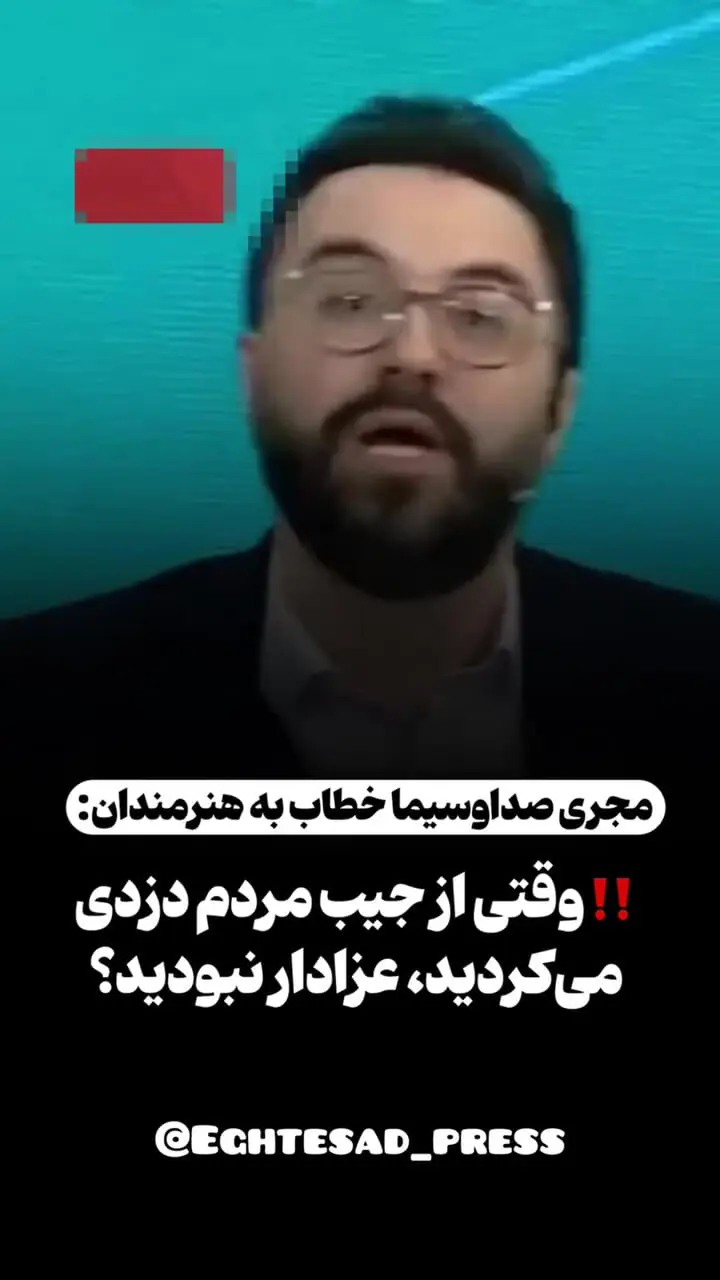 شاهکار جدید صداوسیما / حمله مجری تلویزیون به هنرمندانی که با مردم داغدار ابراز همدردی کردند