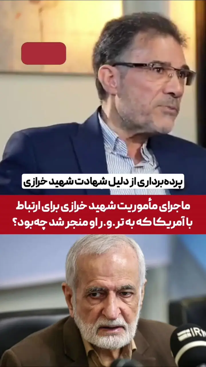دبیر شورای راهبردی روابط خارجی : شهید خرازی درحال تبادل پیام با آمریکایی‌ها بود که توسط اسرائیل ترور شد + ویدئو